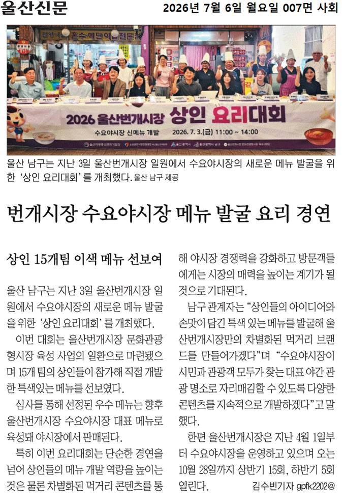 번개시장 수요야시장 메뉴 발굴 요리 경연