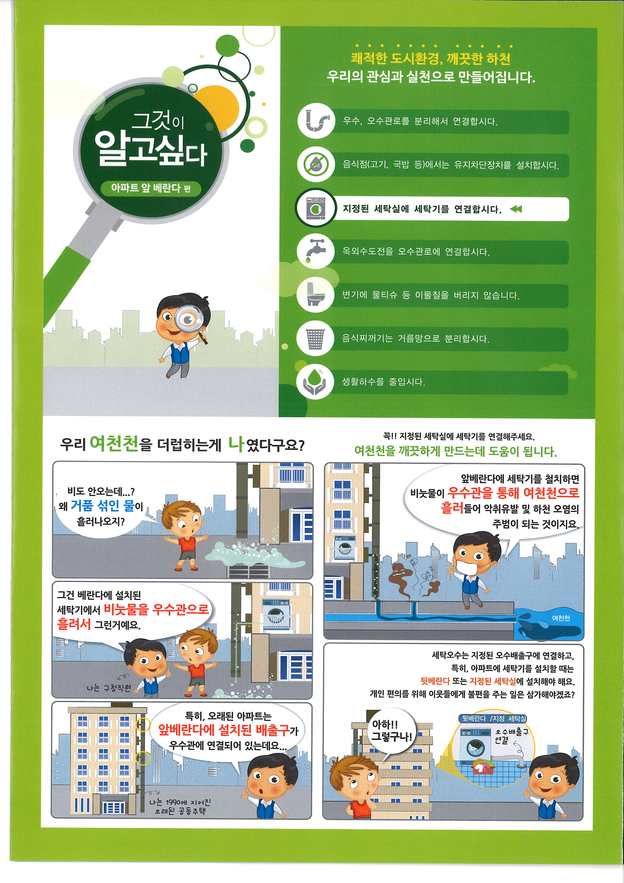 올바른 하수도 사용법 안내