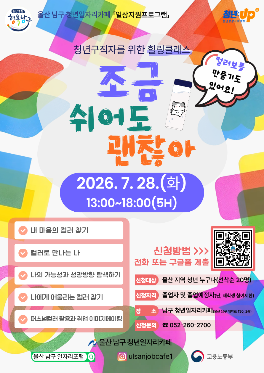 청년일자리카페 일상지원프로그램 「힐링데이(2회차)」 홍보