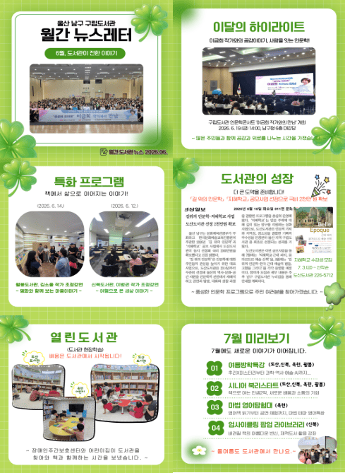 구립도서관 6월 카드뉴스 홍보