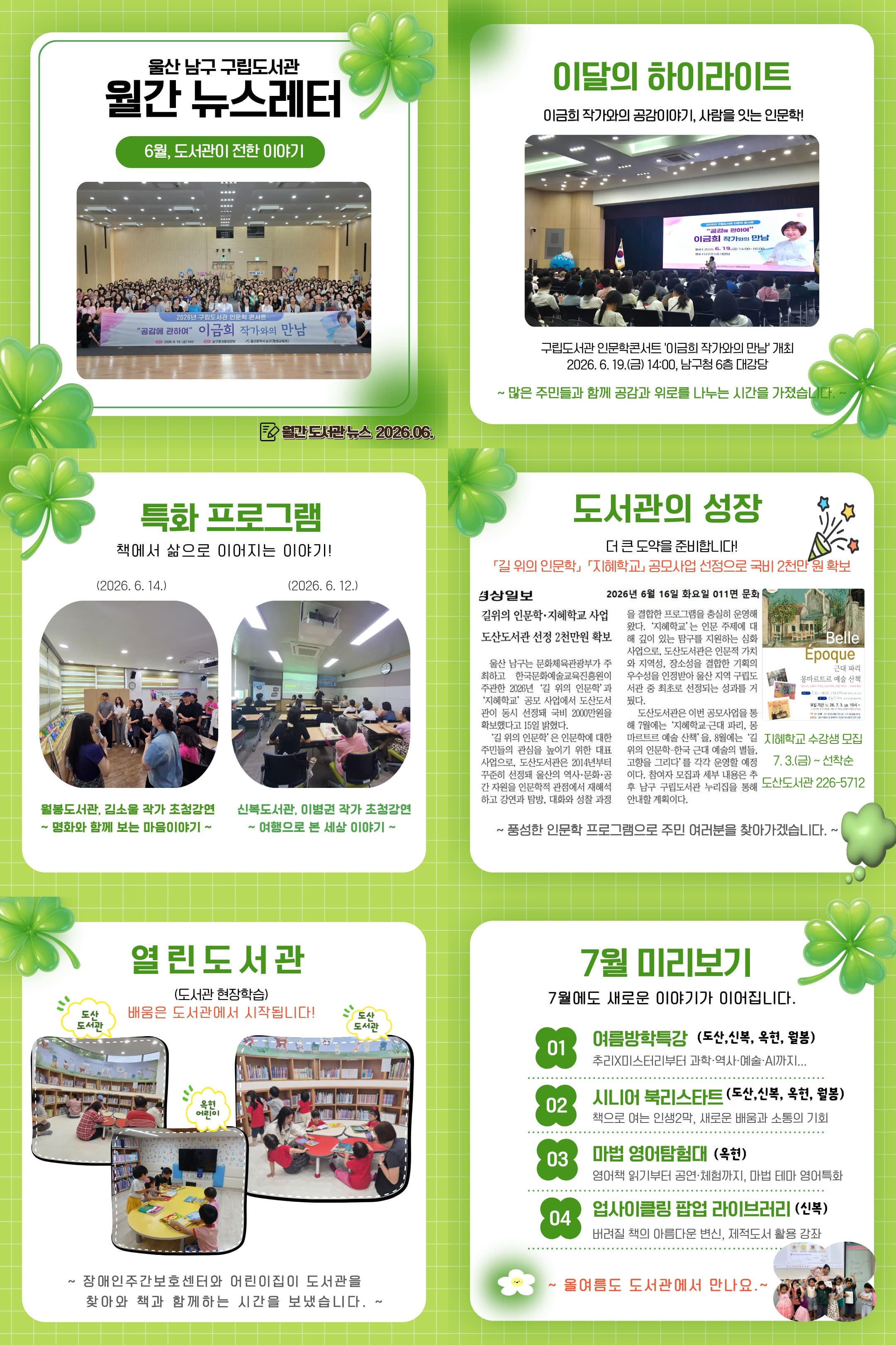 구립도서관 6월 카드뉴스 홍보