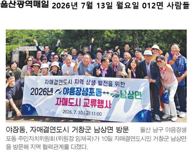 야장동, 자매결연도시 거창군 남상면 방문