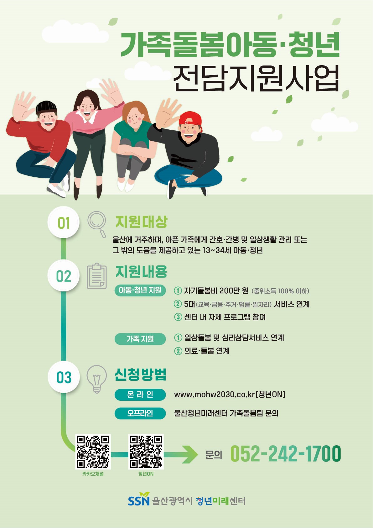 가족돌봄아동ㆍ청년 지원사업 안내