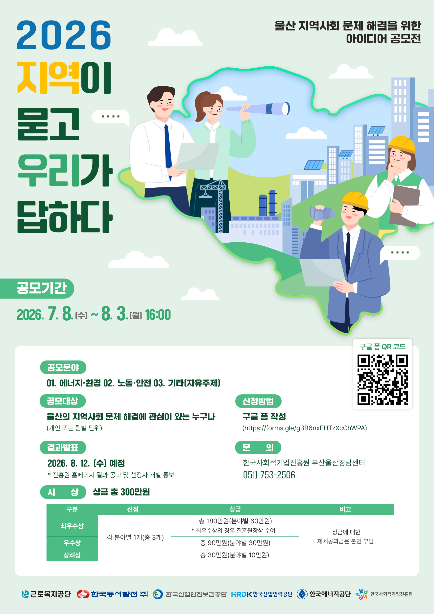 2026 울산 지역사회 문제 해결을 위한 아이디어 공모전