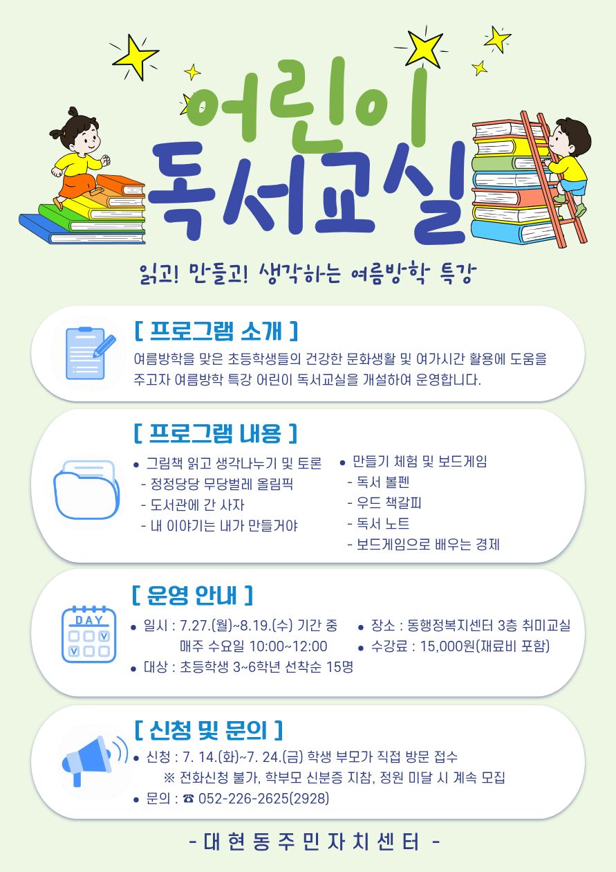 여름방학 특강 