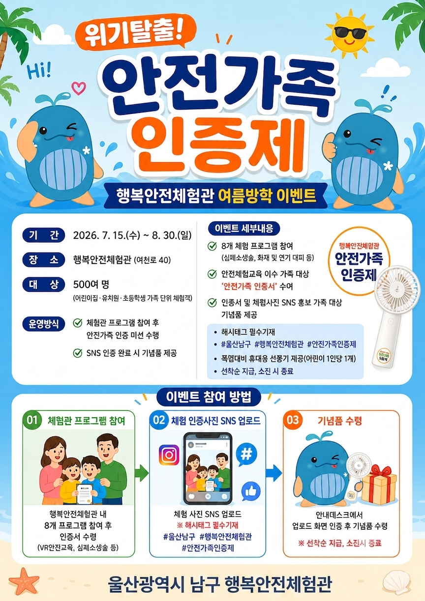 안전가족 인증제 홍보 안내