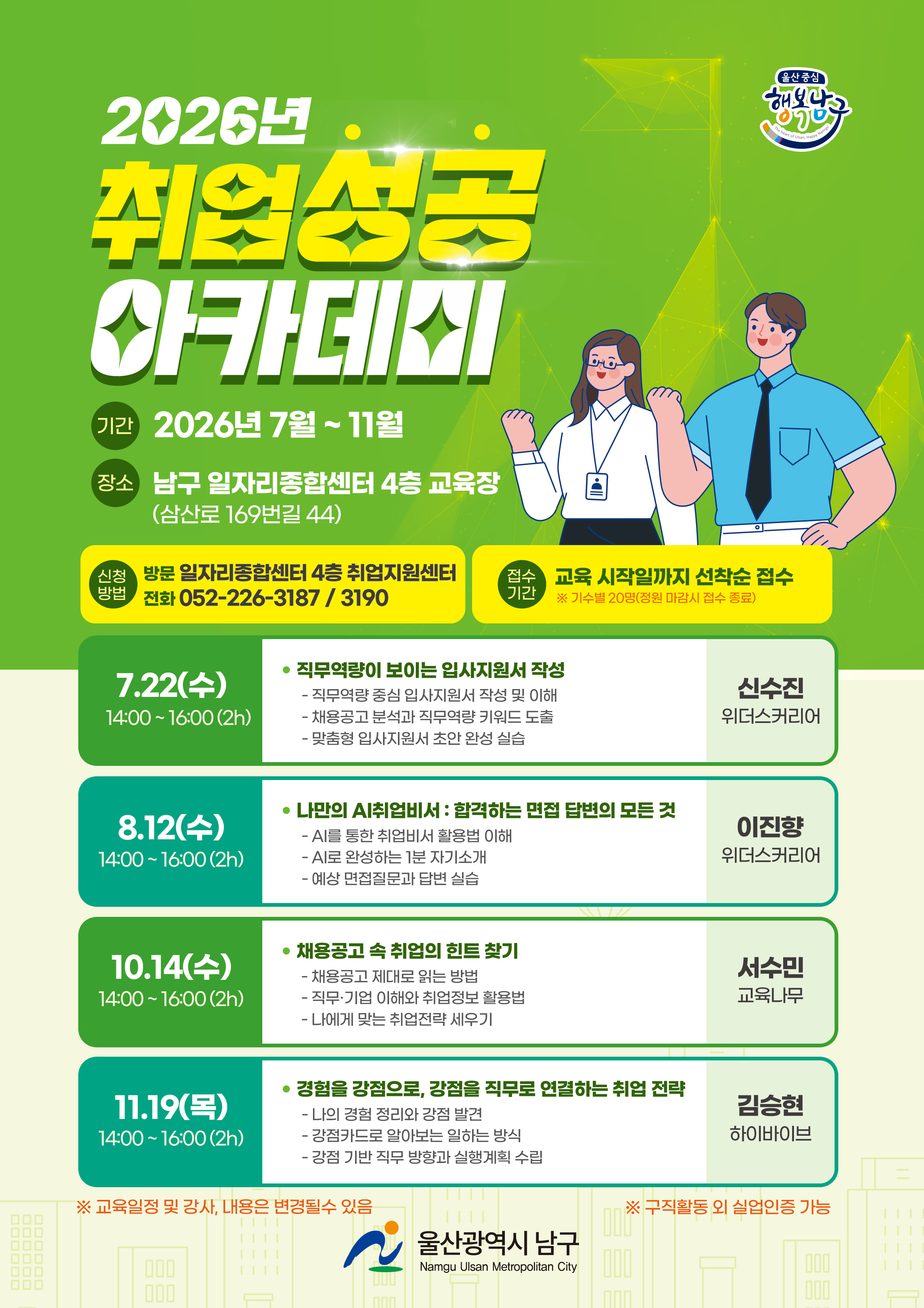 2026년 취업성공 아카데미 하반기 교육 모집
