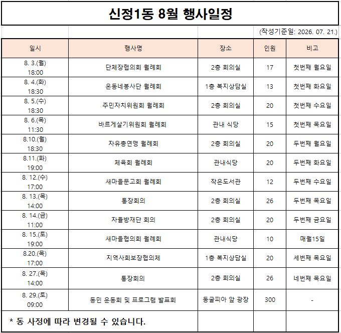 8월 행사 일정 게시