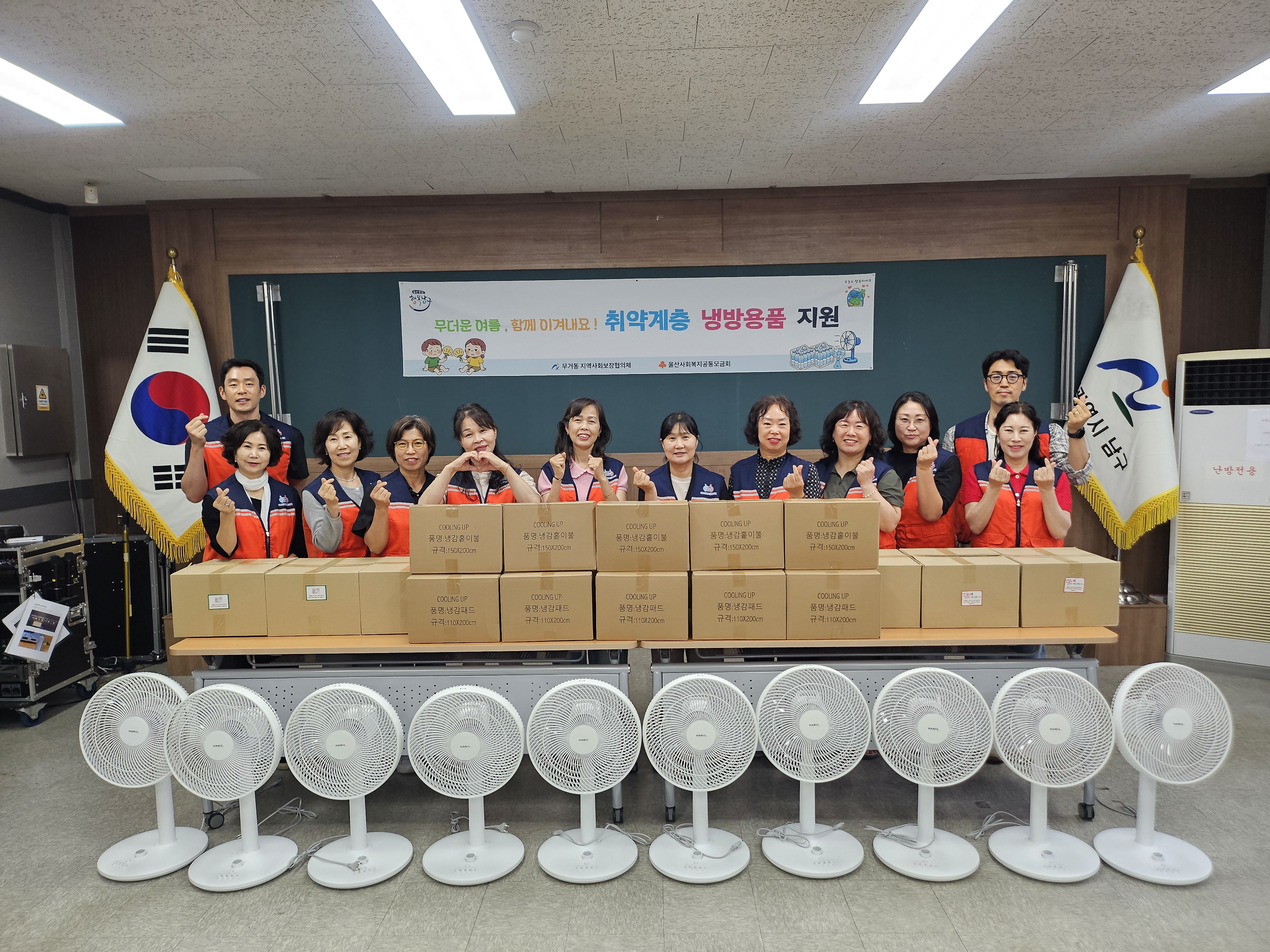 무거동 지역사회보장협의체, 혹서기 취약계층에 냉방용품 지원