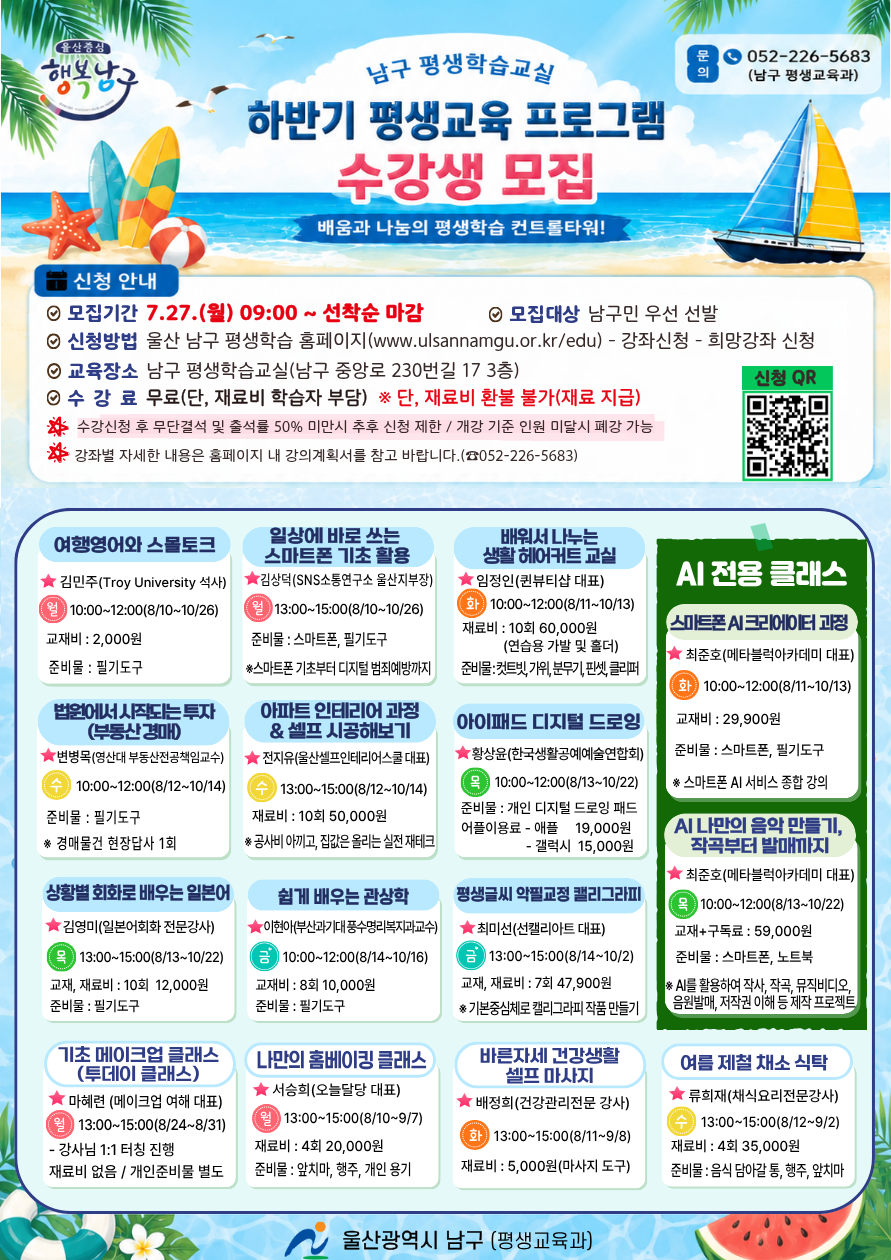 2026년 남구 평생학습교실 하반기 프로그램 수강생 모집 홍보