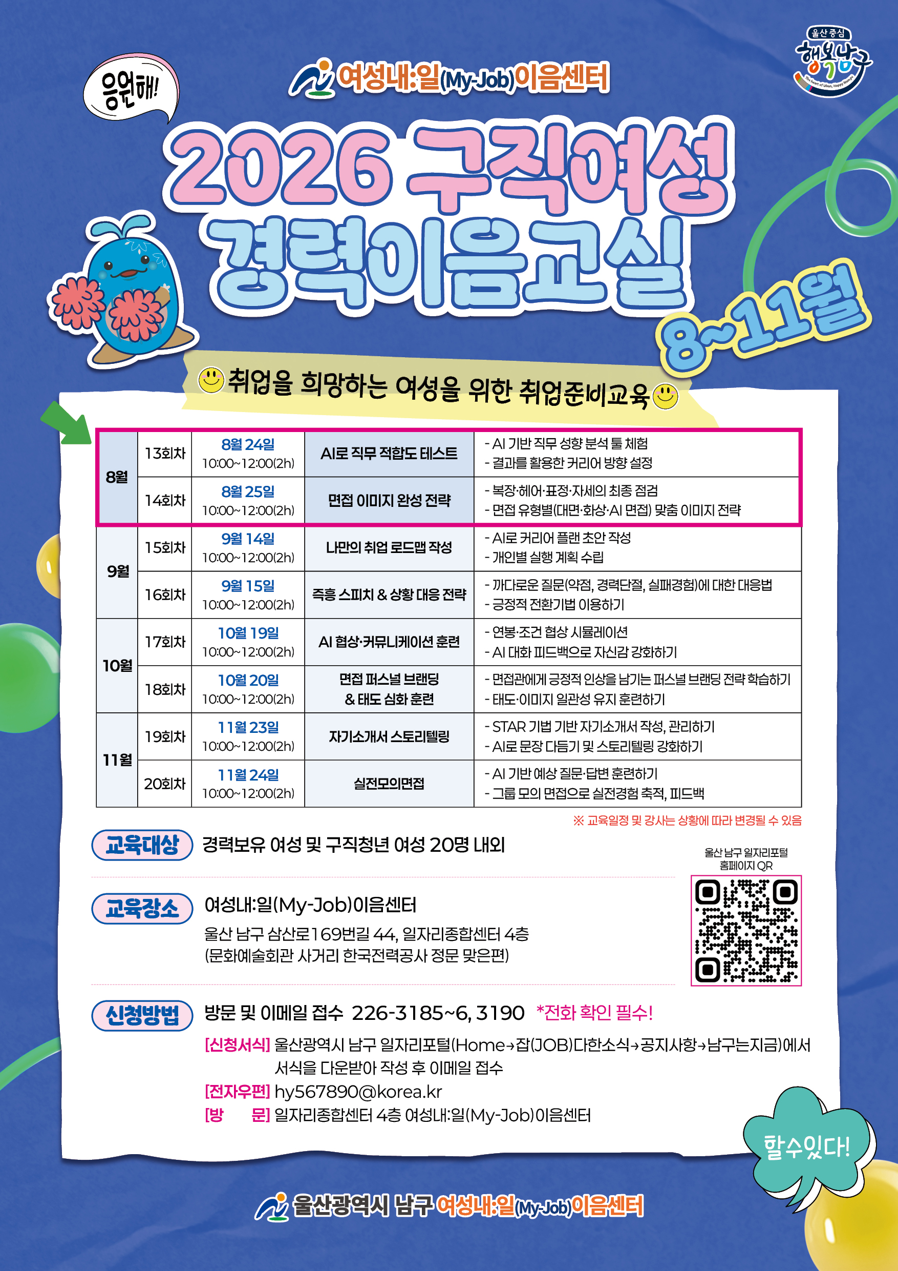2026 구직여성 8월 경력이음교실 교육 수강생 모집 홍보