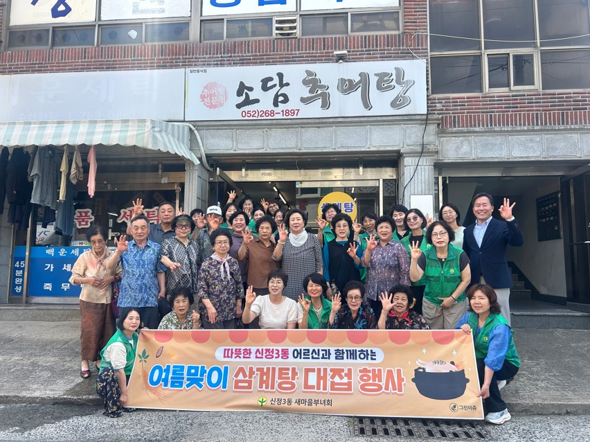 새마을부녀회 어르신 삼계탕 대접 행사