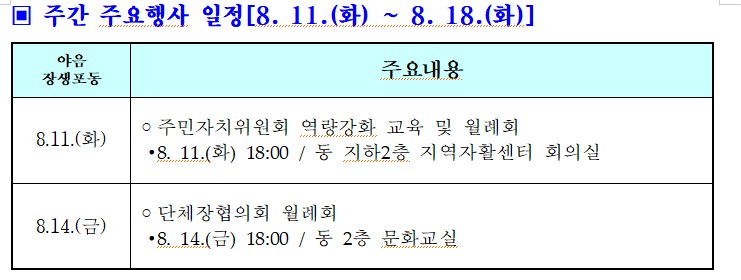 2026년 8월 야음장생포동 주요행사 안내(8. 11. ~ 8. 18.)