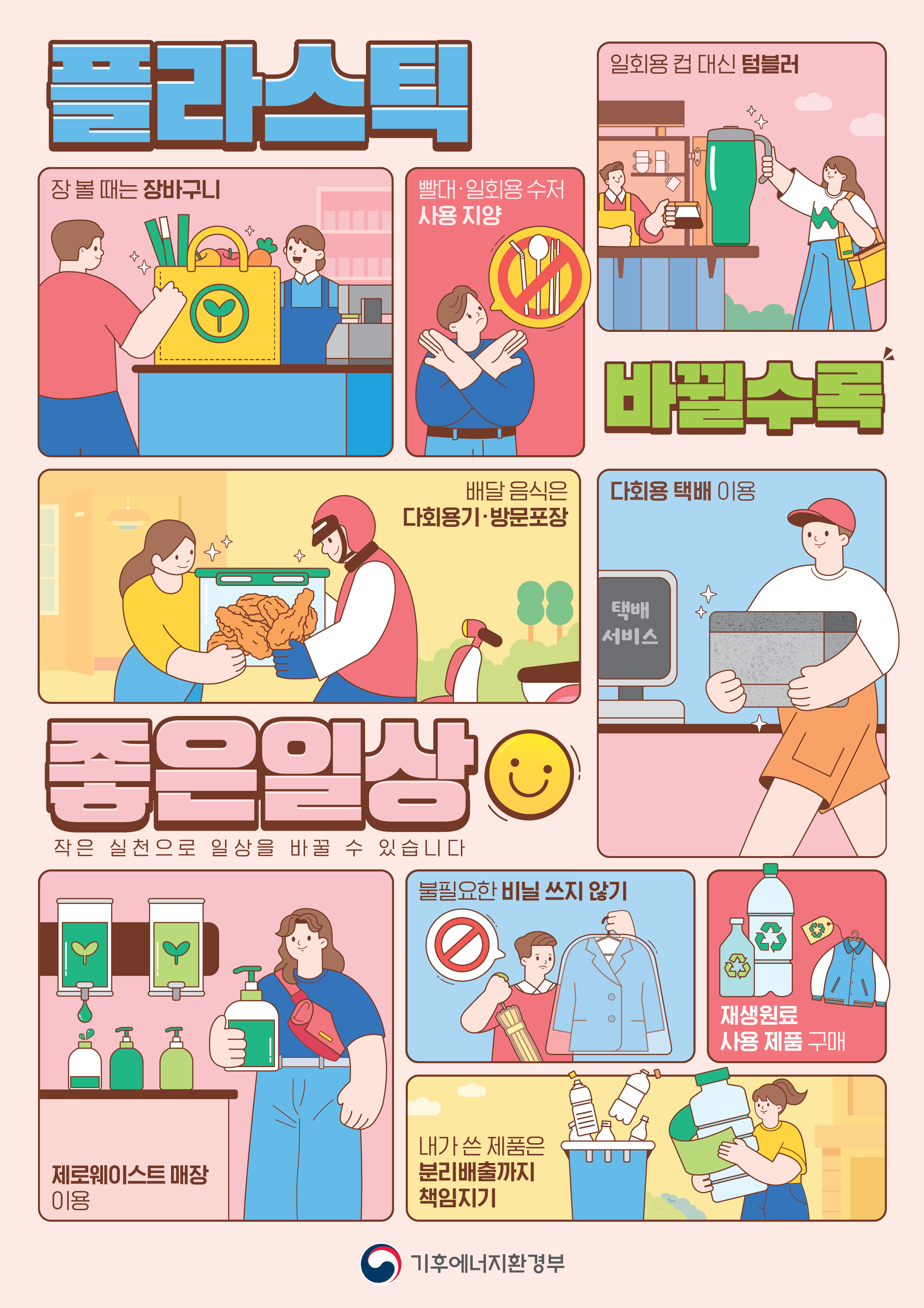 1회용품 사용절감 홍보