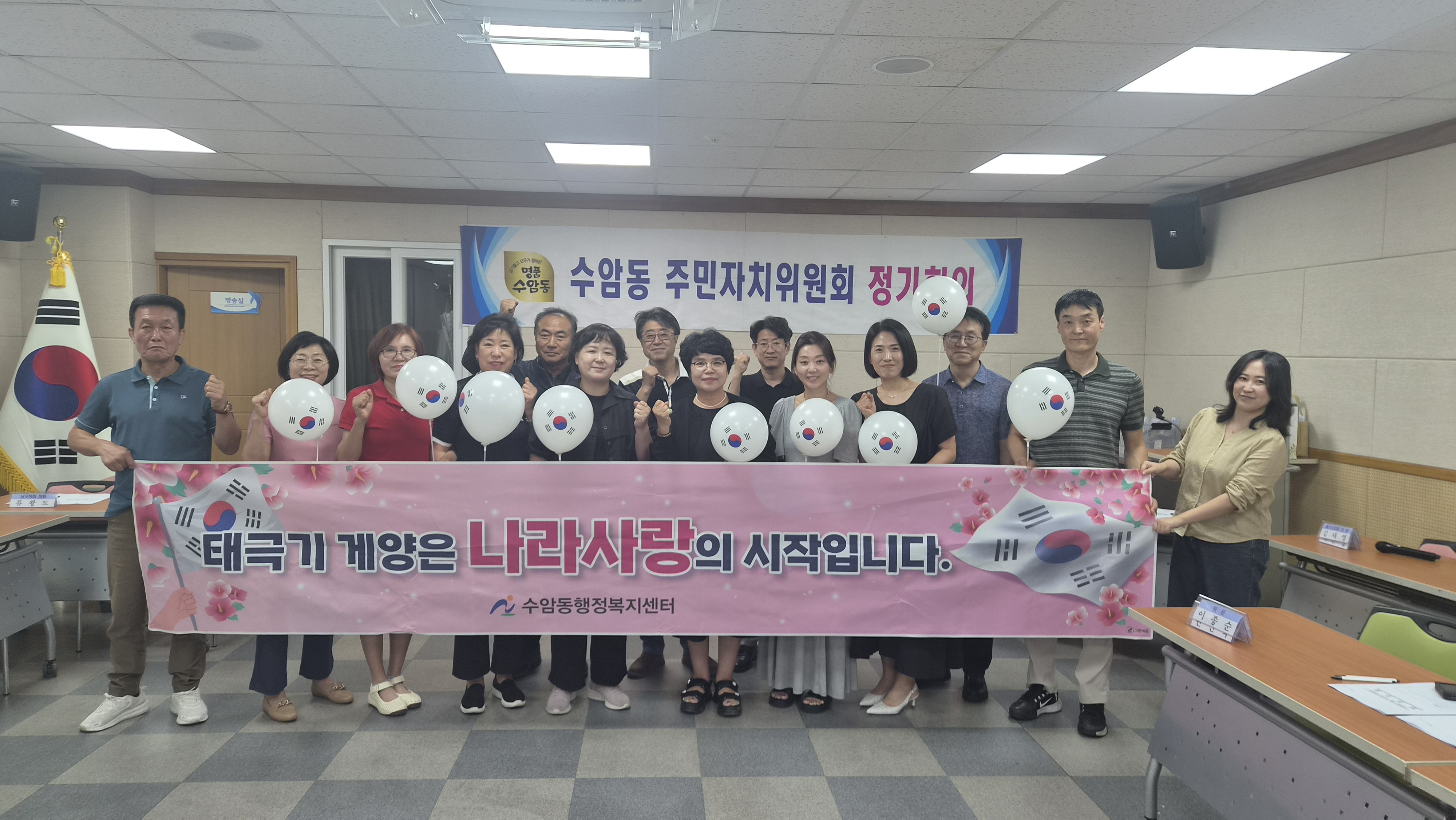 주민자치위원회 태극기 달기 운동 