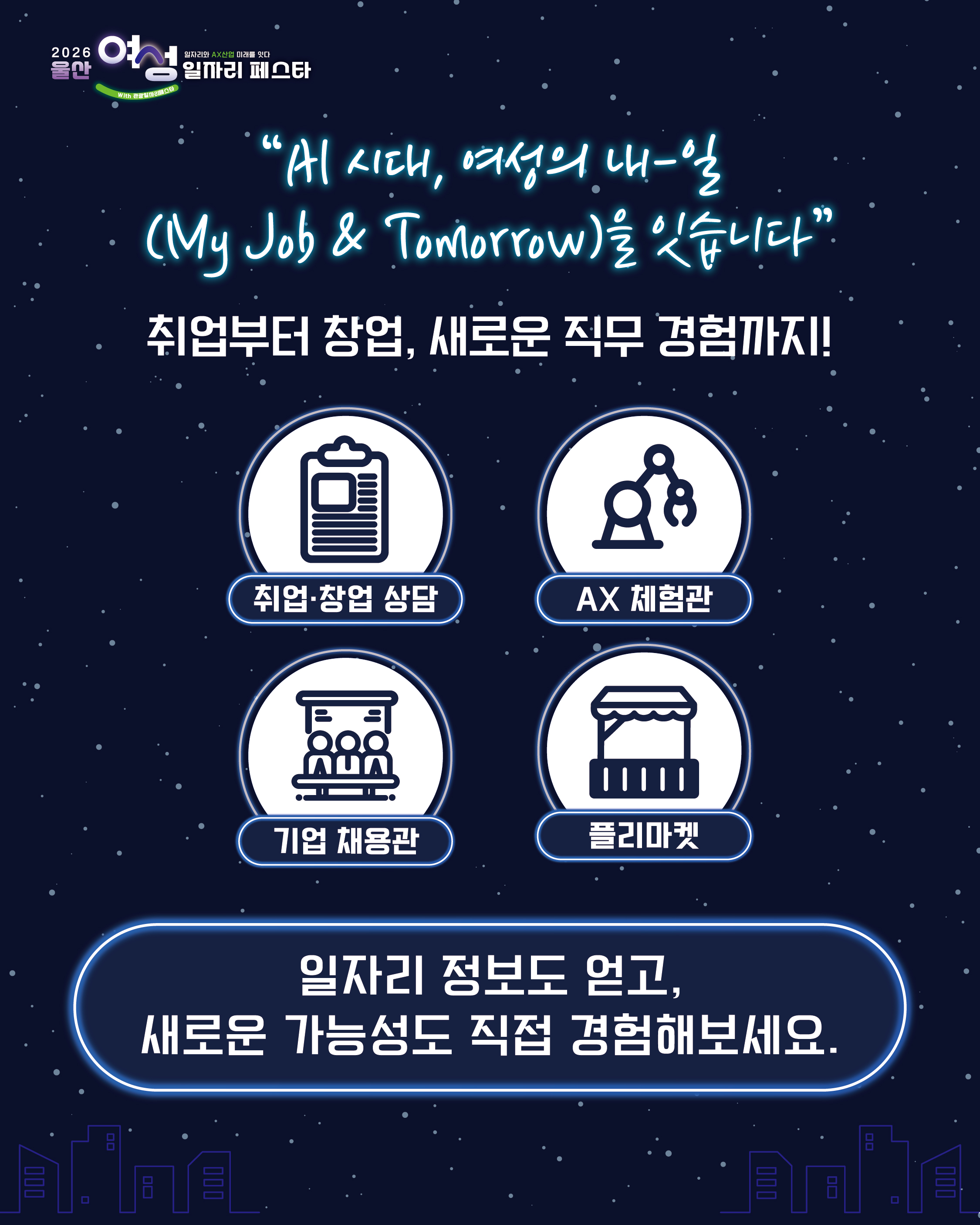 2026 울산여성 일자리 페스타