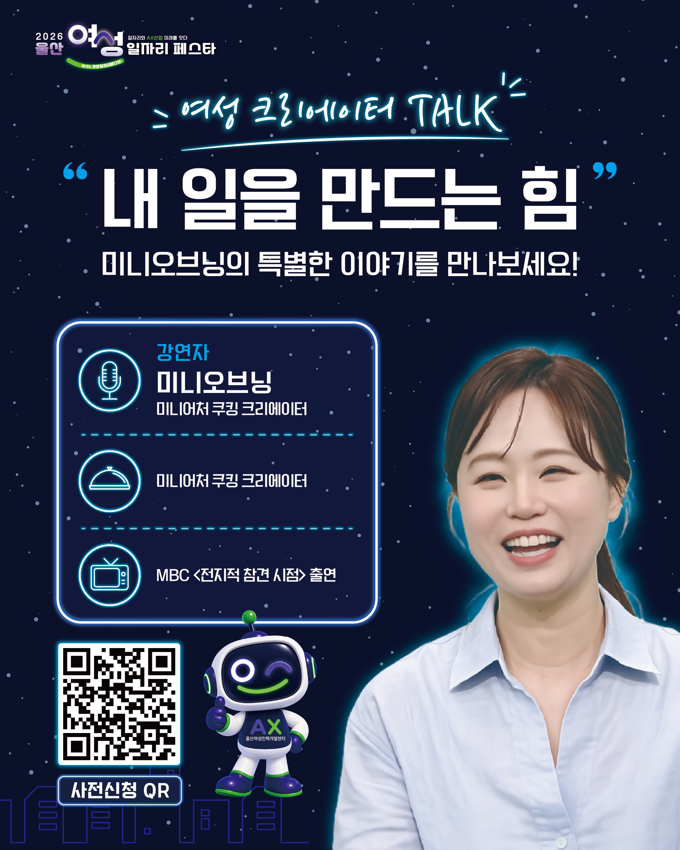 2026 울산여성 일자리 페스타