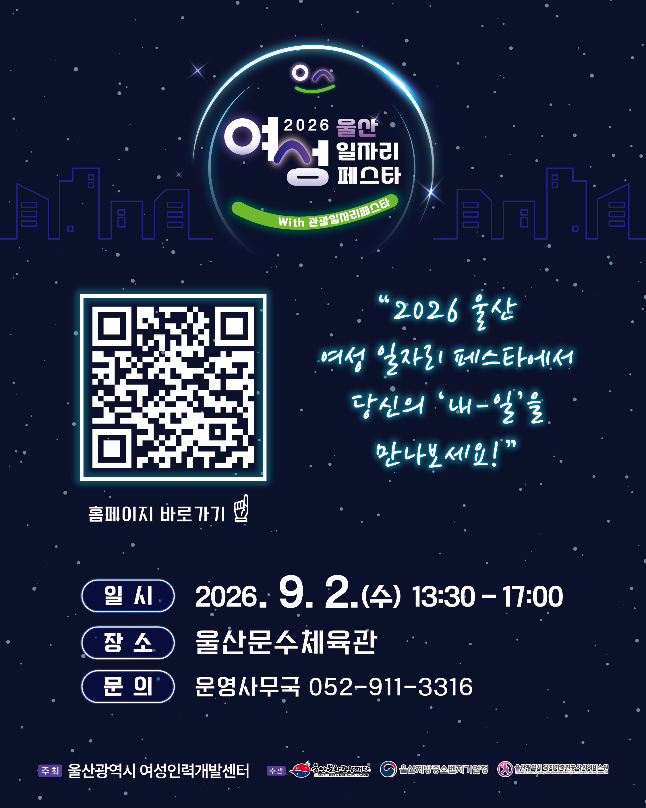 2026 울산여성 일자리 페스타