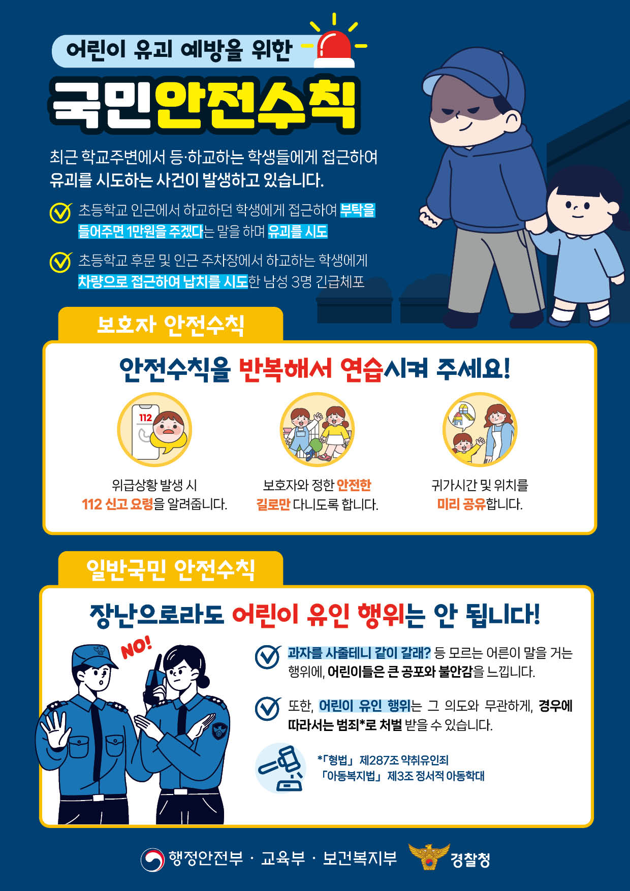 아이 먼저 어린이 캠페인 안내