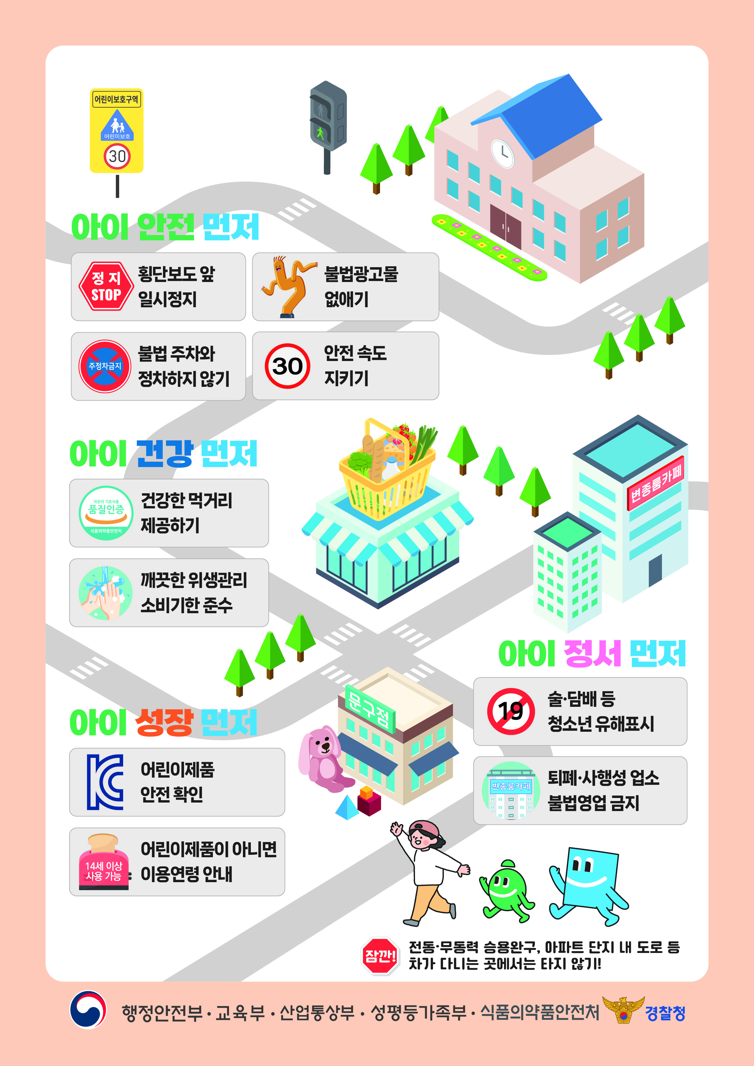 아이 먼저 어린이 캠페인 안내