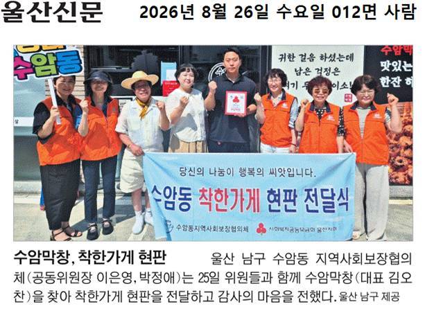 수암막창 착한가게 현판 전달식