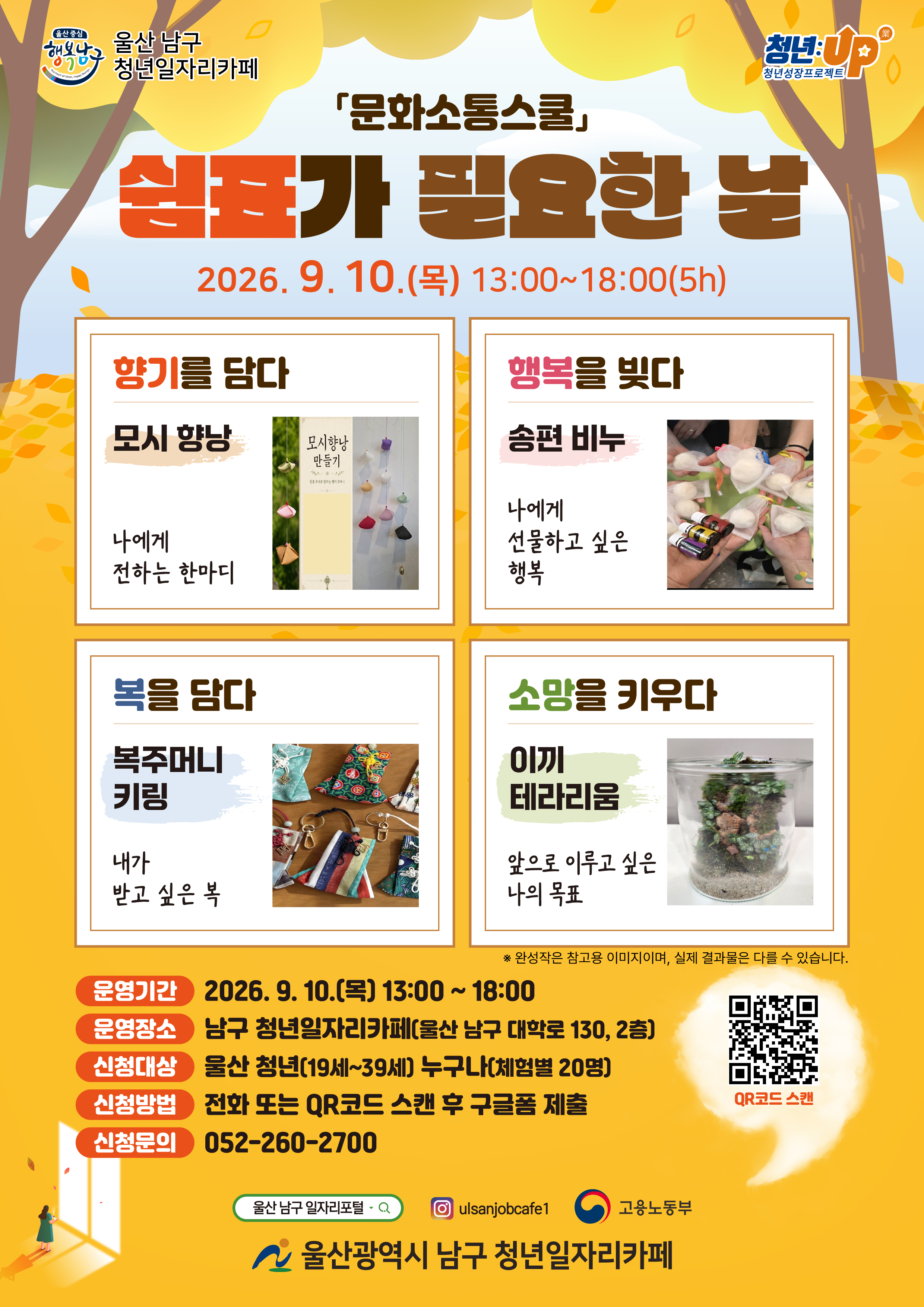 청년일자리카페 문화소통스쿨 「쉼표가 필요한 날」 홍보