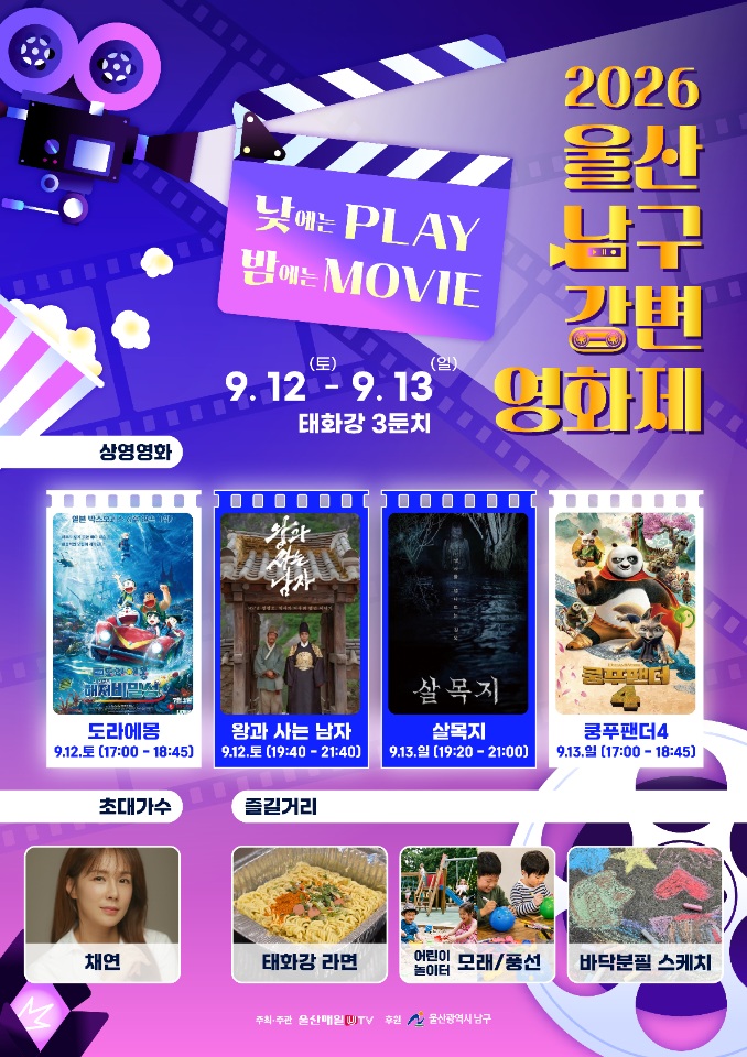 제12회 남구 강변영화제