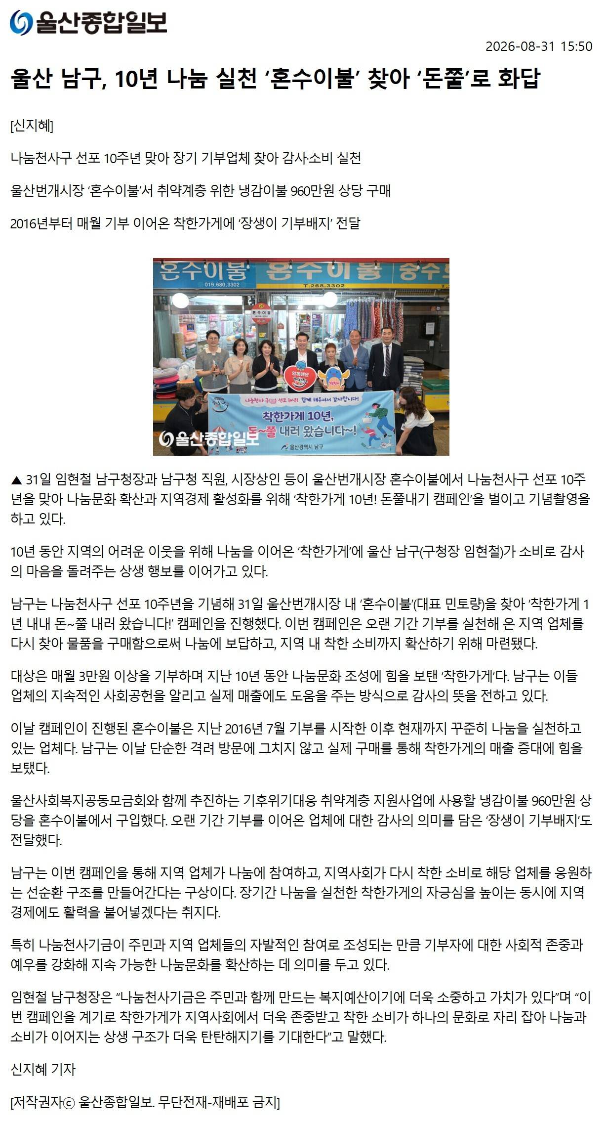 울산 남구, 10년 나눔 실천 혼수이불 찾아 돈쭐로 화답