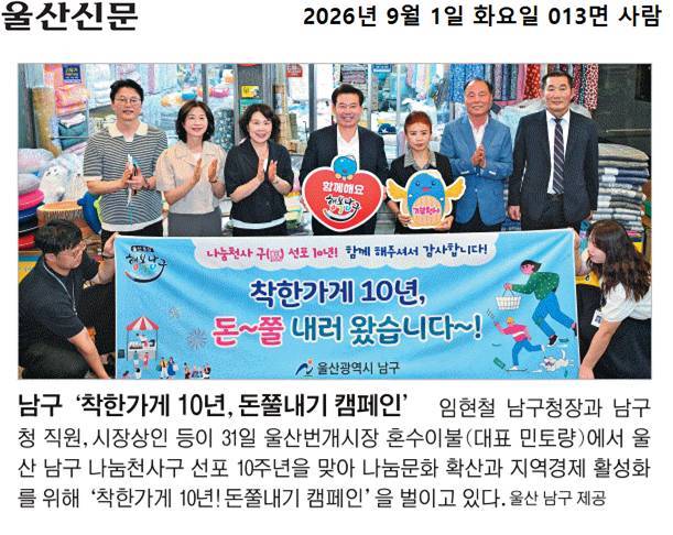 울산 남구, 10년 나눔 실천 혼수이불 찾아 돈쭐로 화답