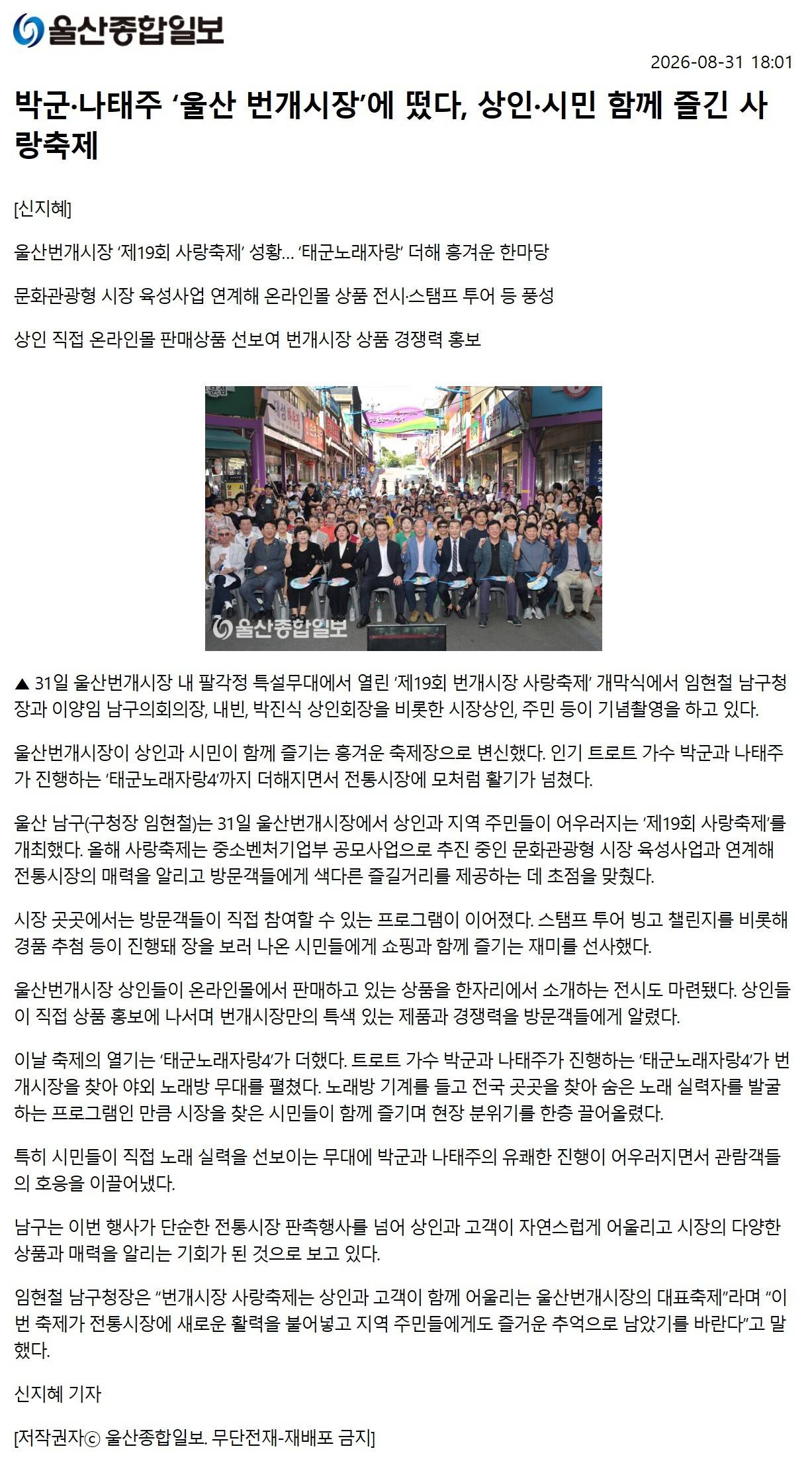 박군·나태주 울산 번개시장에 떴다, 상인·시민 함께 즐긴 사랑축제박군·나태주 울산 번개시장에 떴다, 상인·시