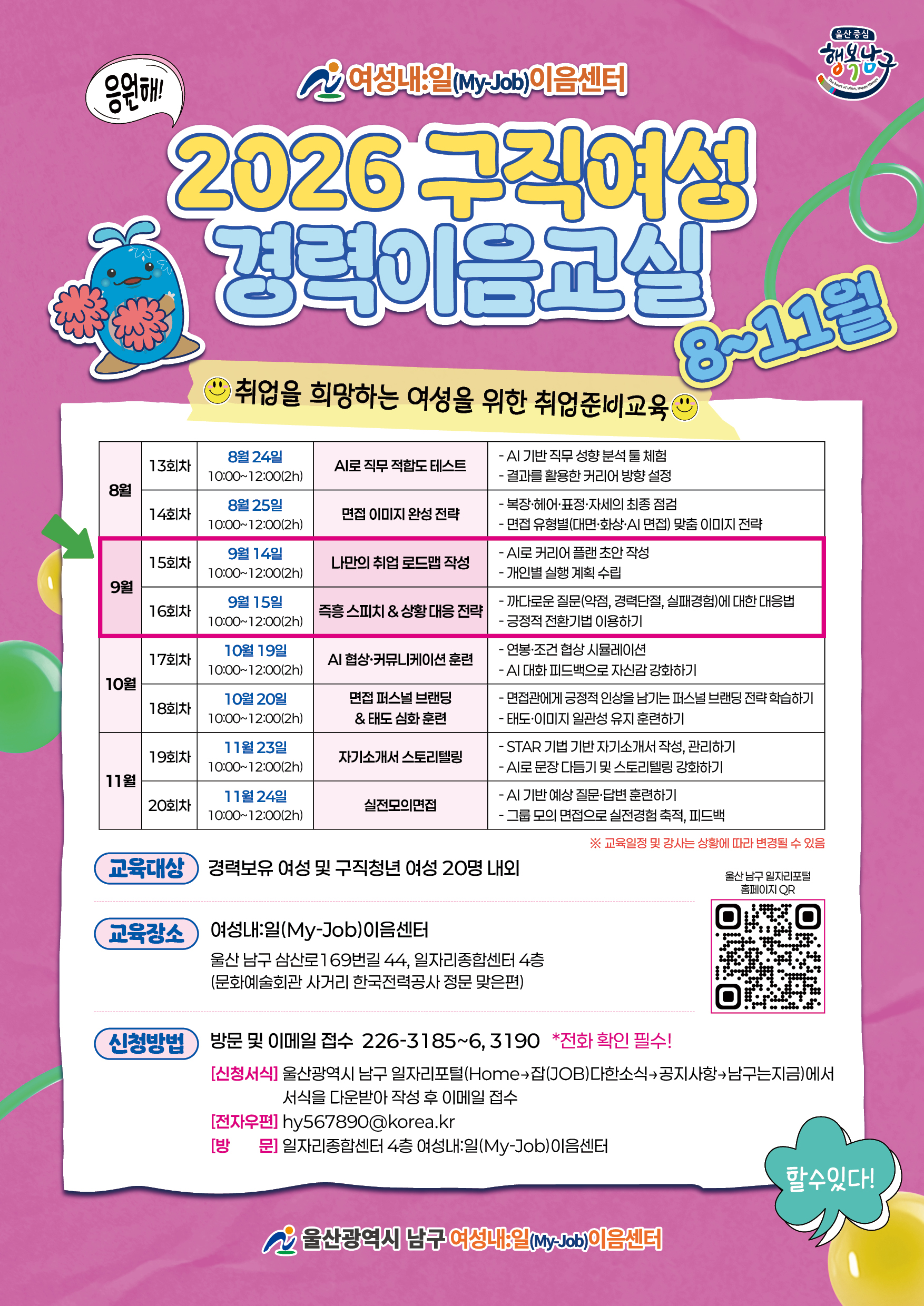 2026 구직여성 9월 경력이음교실 교육 수강생 모집 안내