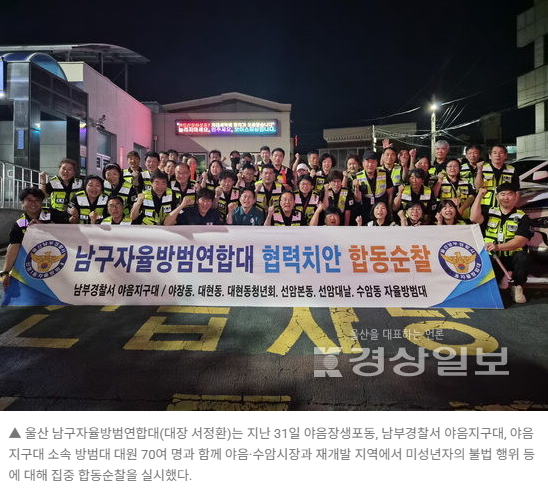 남구자율방범연합대, 전통시장·재개발지역 집중 순찰