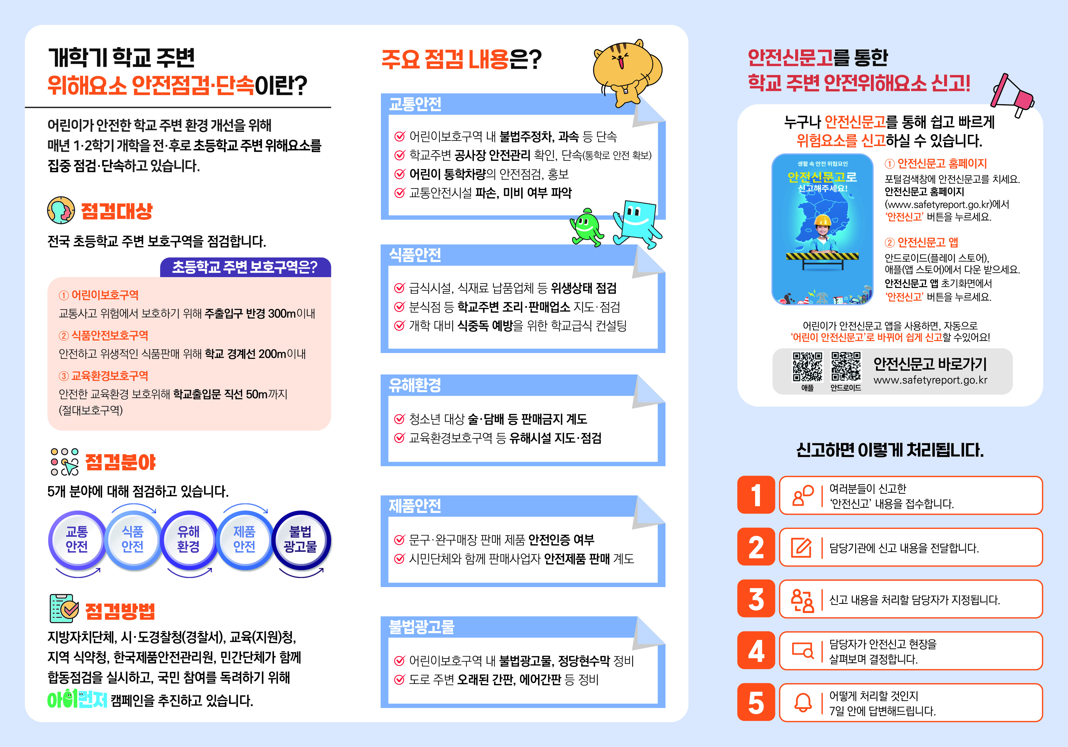 개학기 「아이먼저 캠페인」 홍보