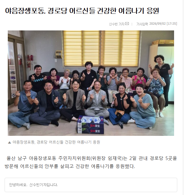 야음장생포동, 경로당 어르신들 건강한 여름나기