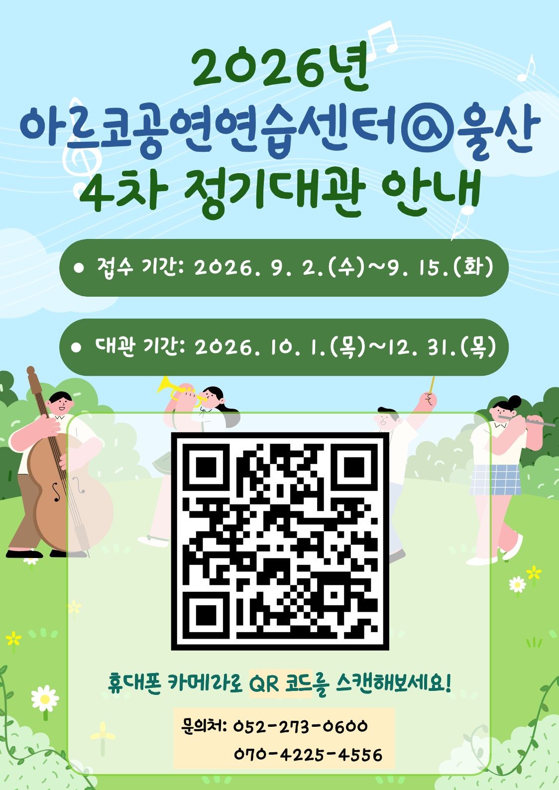 2026년도 아르코공연연습센터 울산 4차 정기대관 신청 안내
