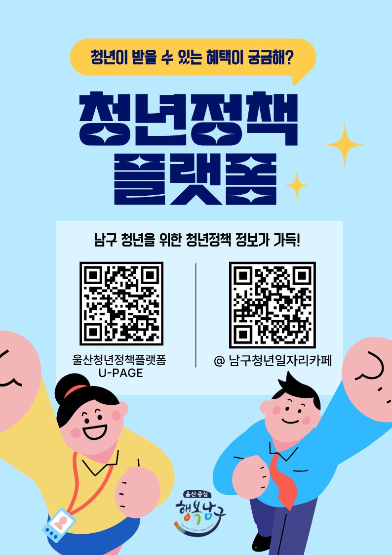 청년 대상「청년정책플랫폼」안내