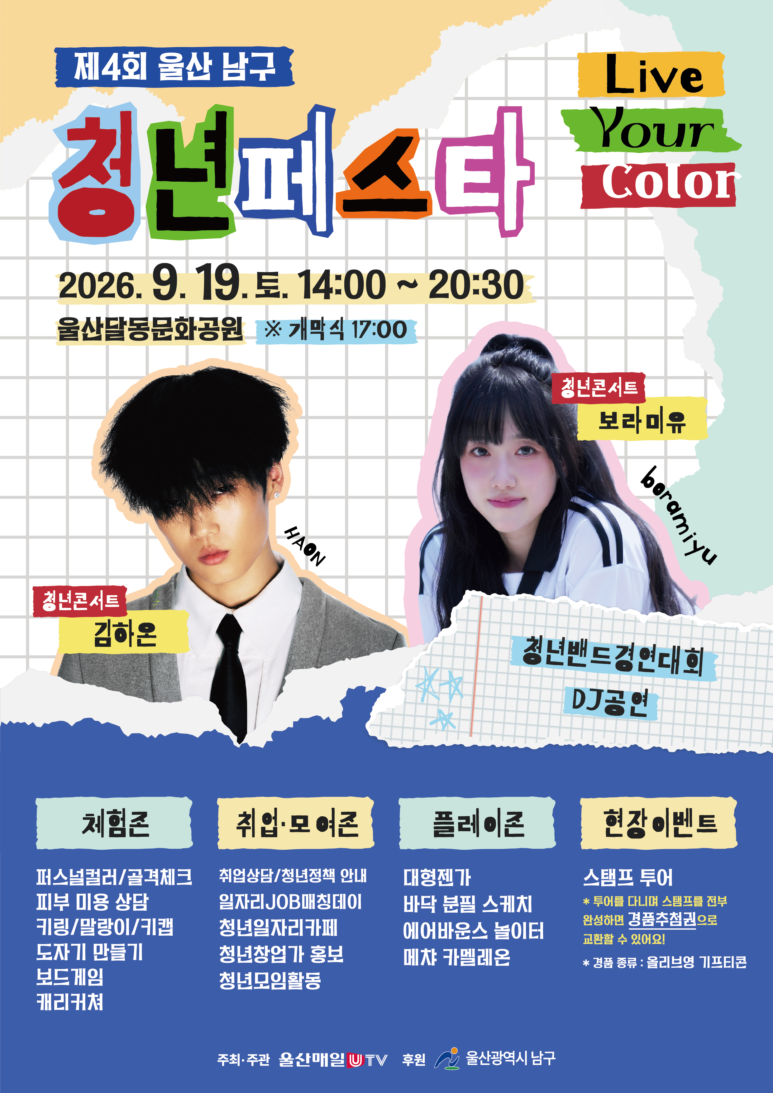 제4회 울산 남구 청년 FESTA