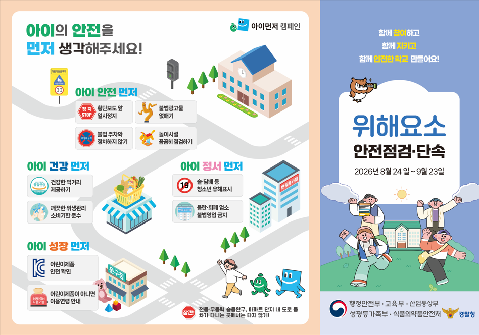 2026년 개학기(2학기) 및 추석 연휴 대비 학교 주변 불법광고물 일제정비 안내