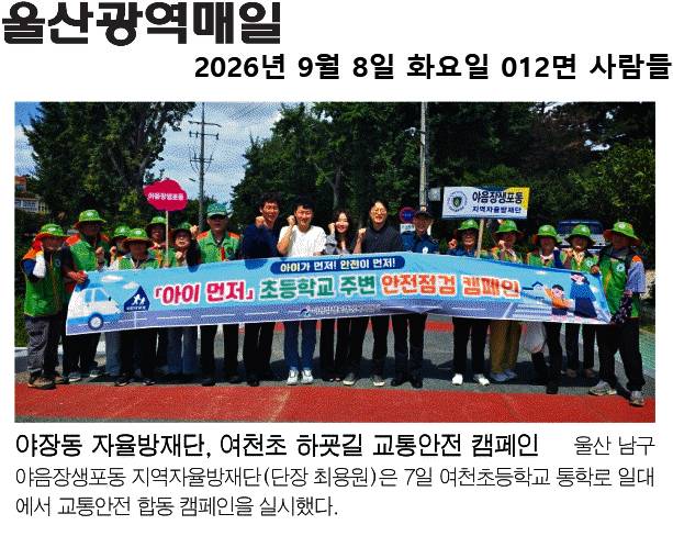 야장동 자율방재단, 여천초 하굣길 교통안전 캠페인