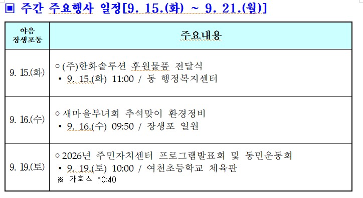 2026년 9월 야음장생포동 주요행사 안내(9. 15. ~ 9. 21.)