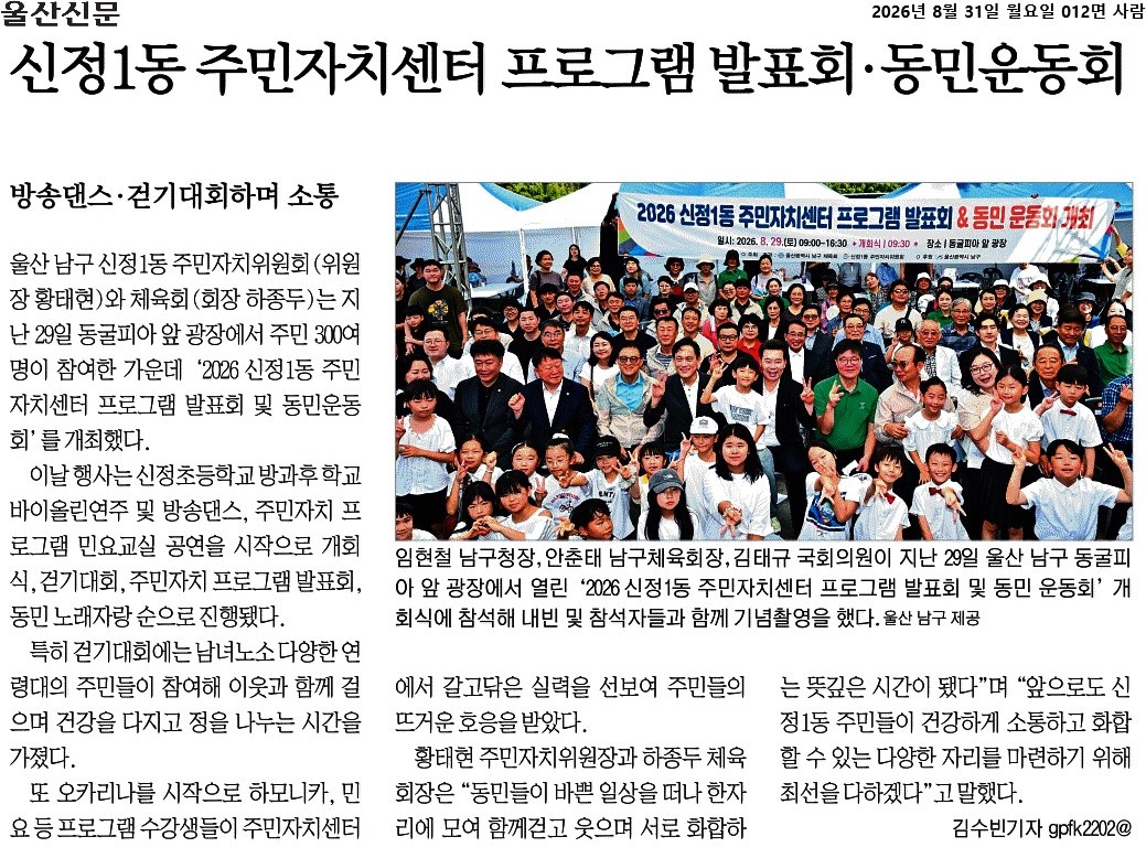 신정1동 주민자치센터 프로그램 발표회 및 동민 운동회