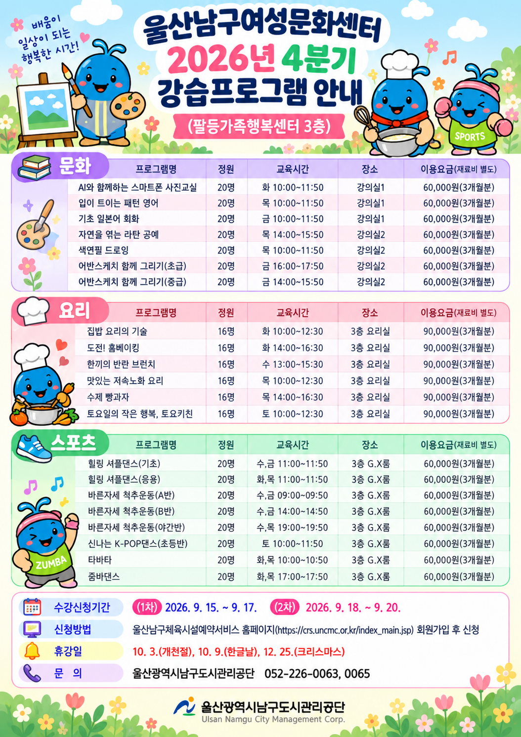 팔등가족행복센터 4분기 강습프로그램 모집