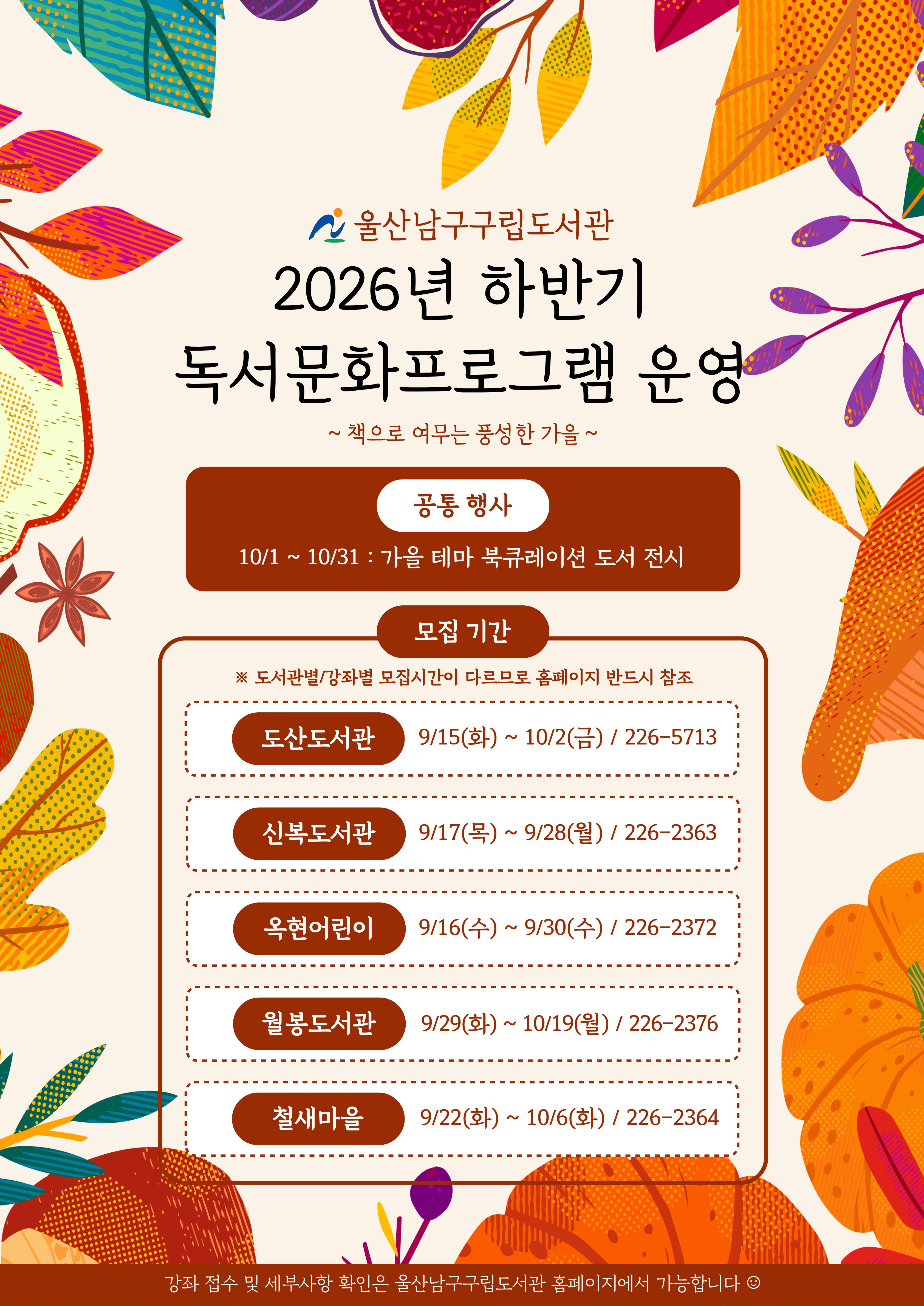 2026년 하반기 구립도서관 독서문화프로그램 수강생 모집