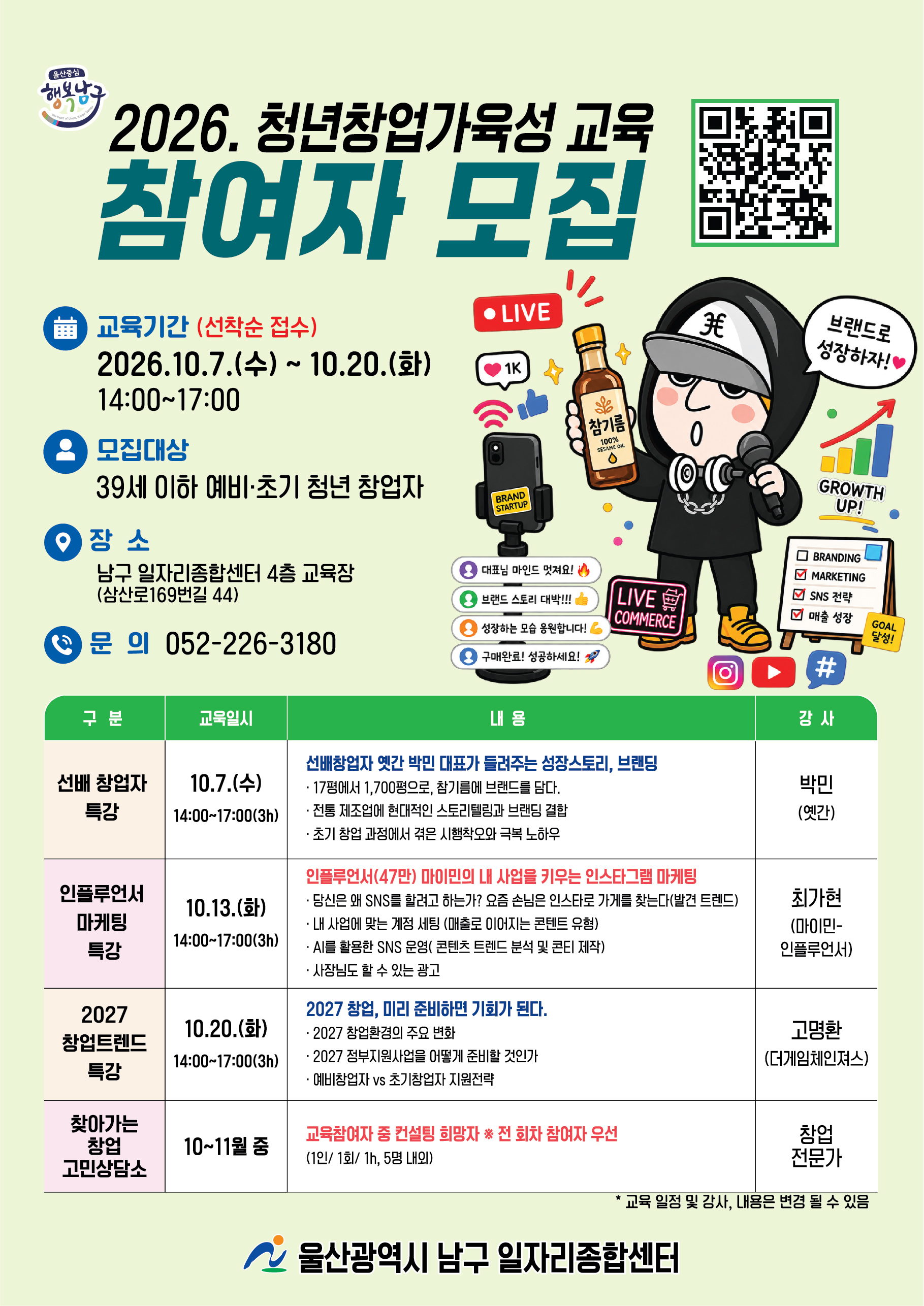 2026 청년창업가육성교육 4차 교육생 모집 