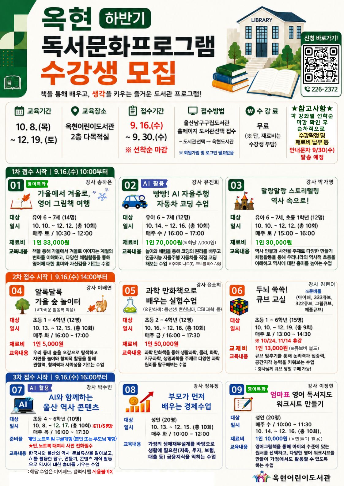 옥현어린이도서관 2026년 하반기 독서문화프로그램 안내