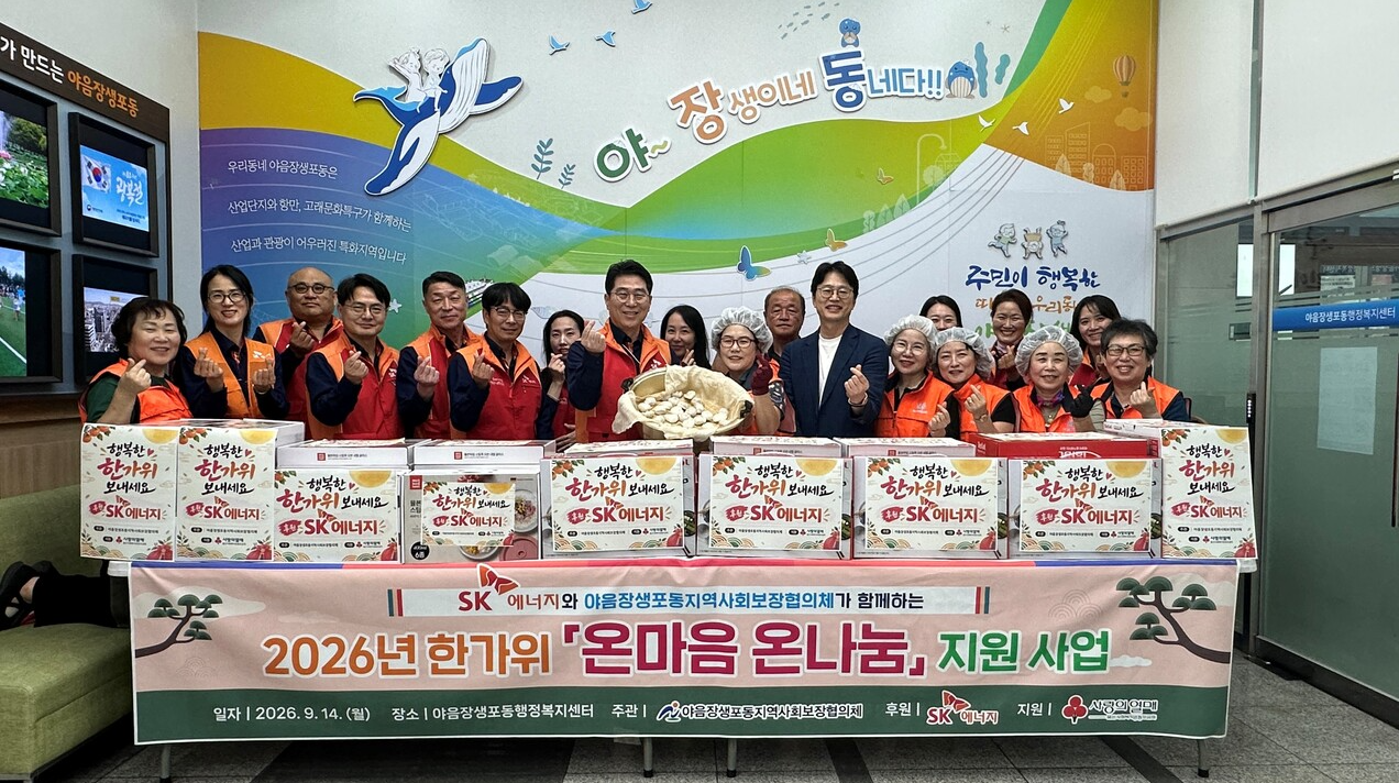 SK 이노 울산 CLX, 송편 빚어 취약계층에 전달