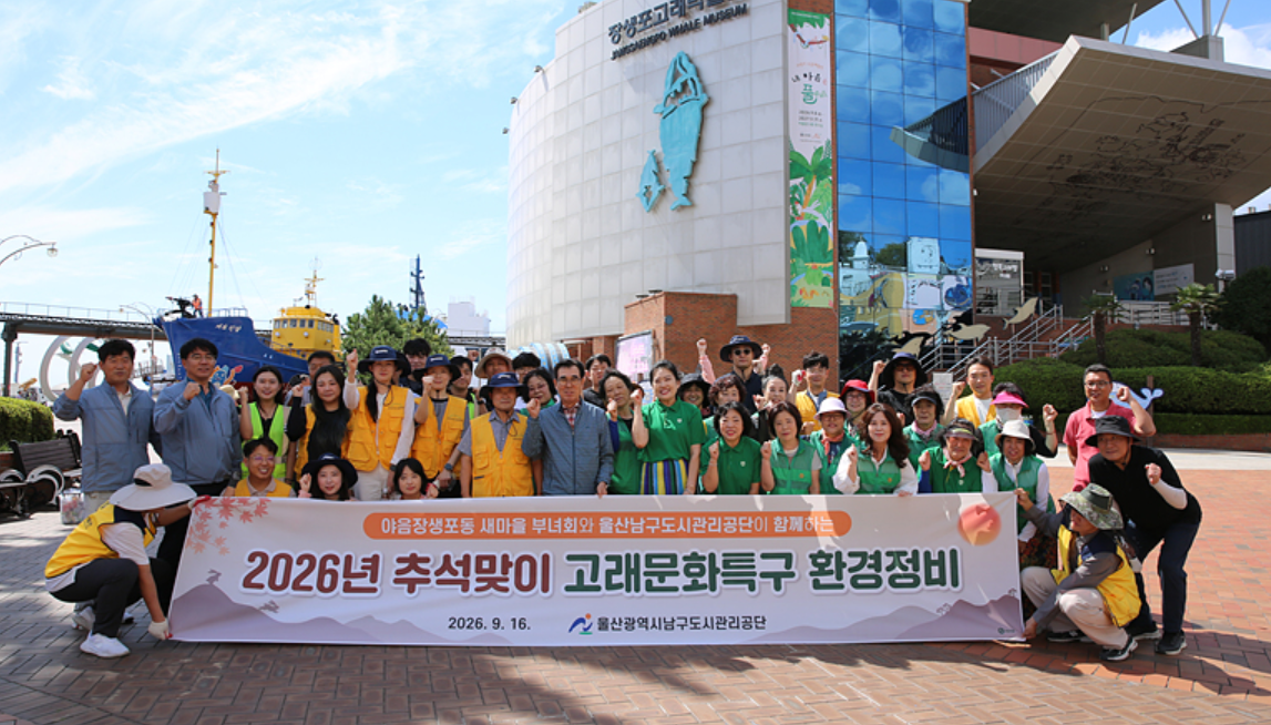 남구도시관리공단, 고래문화특구 환경정비
