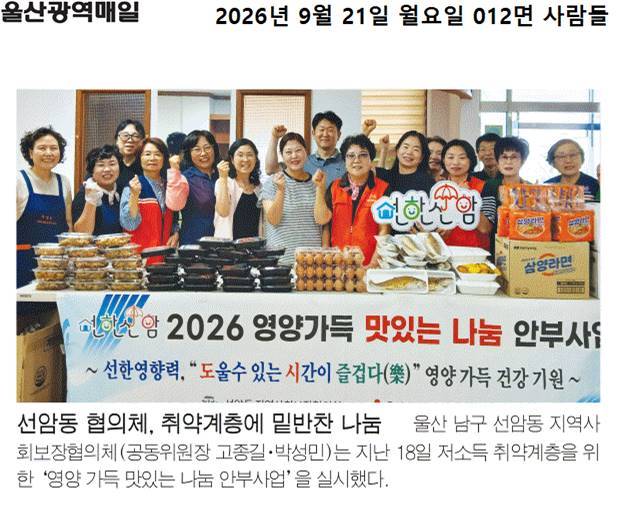 선암동 지역사회보장협의체, 취약계층에 밑반찬 지원