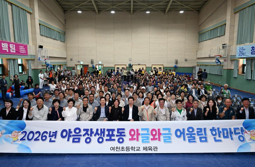 2026년 야음장생포동 주민자치센터 프로그램발표회 및 동민 운동회(와글와글 어울림 한마당)