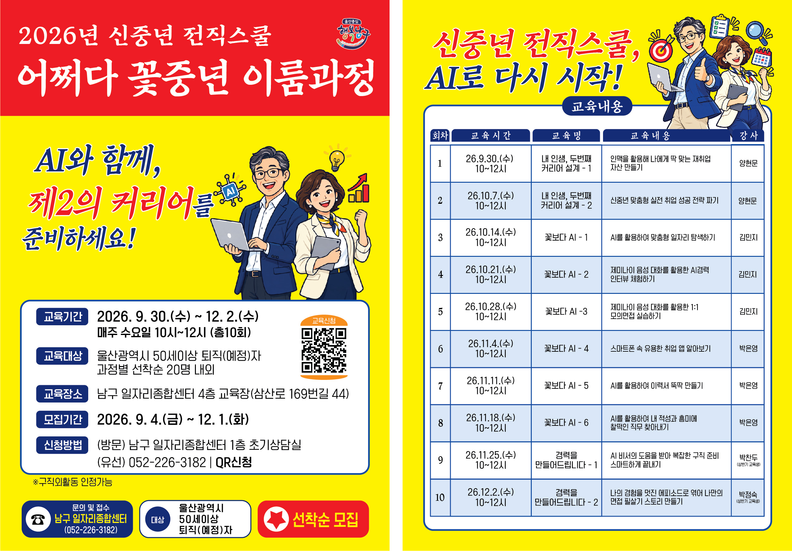 2026 신중년 전직스쿨 어쩌다 꽃중년 이룸과정 교육
